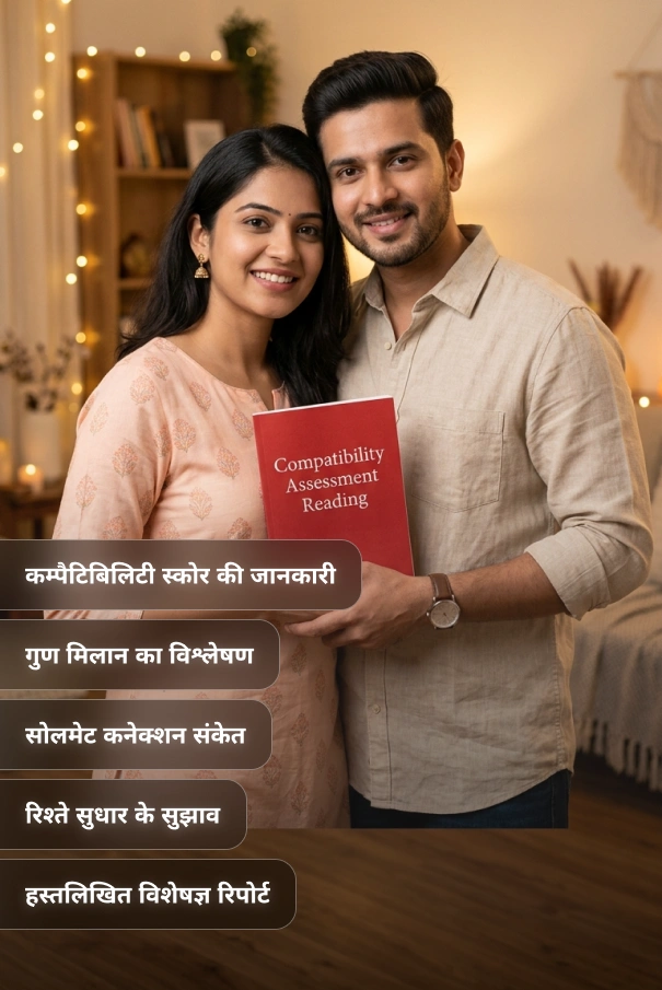 compatibility-assessment-reading-report-hindi-1