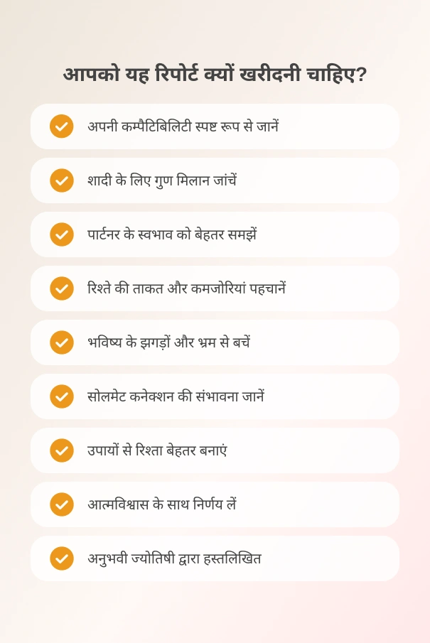 compatibility-assessment-reading-report-hindi-2