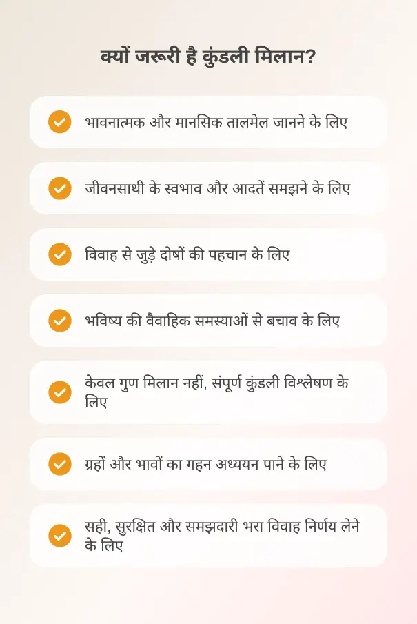 kundli-matching-hindi-2