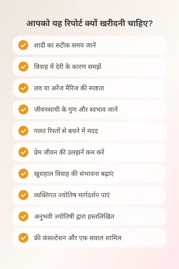 love-and-marriage-prospects-hindi-2