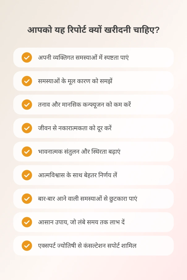 remedial-solution-personal-issues-hindi-2