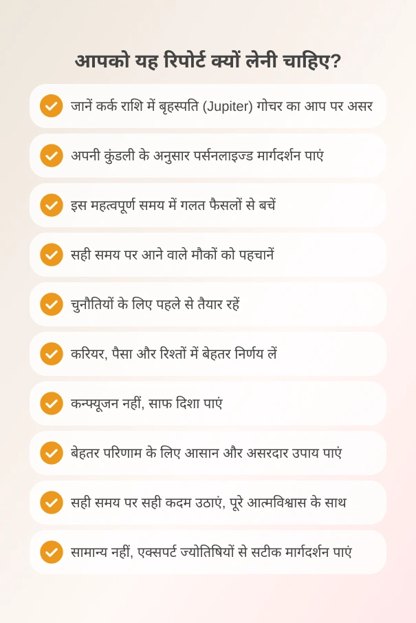 transits-jupiter-transit-hindi-2