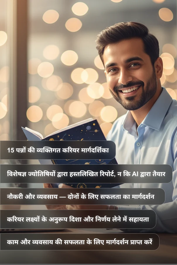 career-monthwise-report-hindi2026