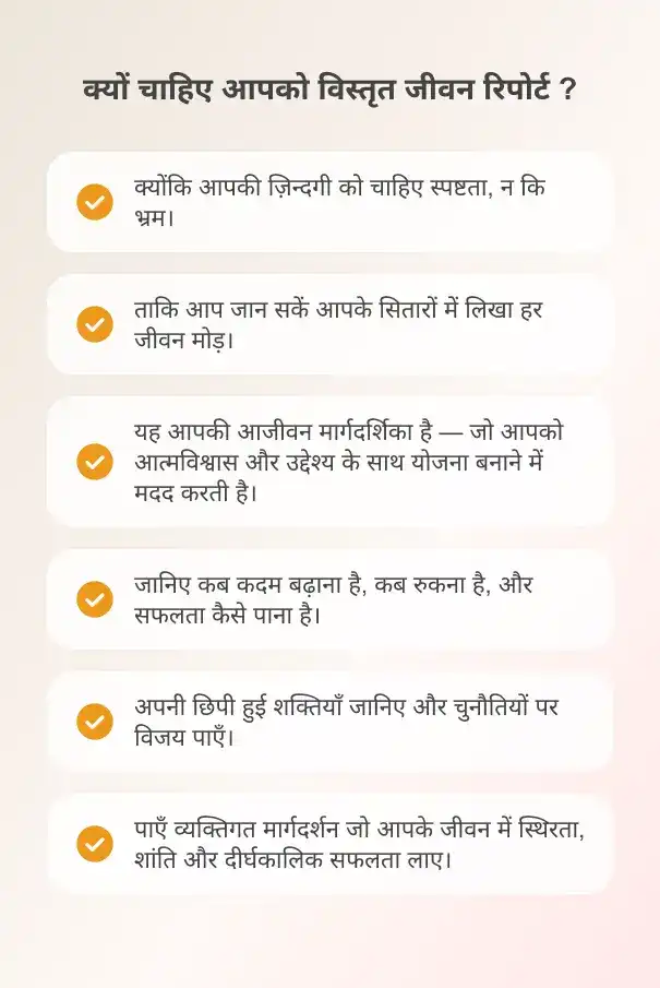 2026-detailed-life-report-hindi-1