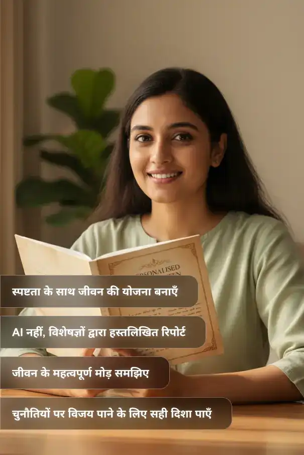 2026-detailed-life-report-hindi-main