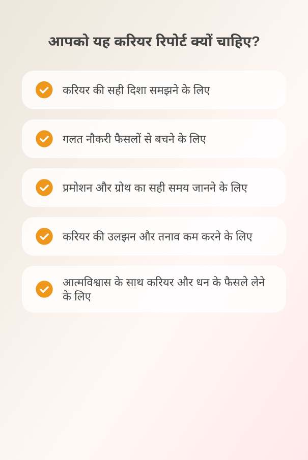 areer-report-1-year-guide-fruitful-career-hindi-1