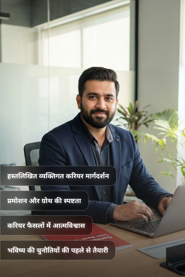 areer-report-1-year-guide-fruitful-career-hindi-2.webp