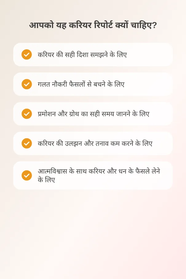 career-report-2-year-guide-fruitful-career-hindi-2