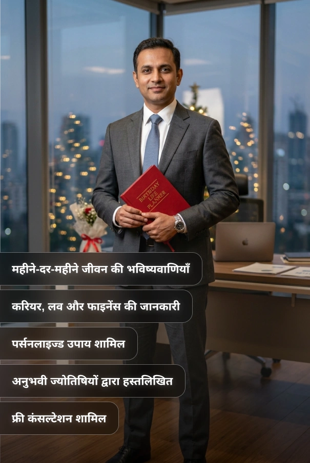birthday-horoscope-life-planner-hindi-1