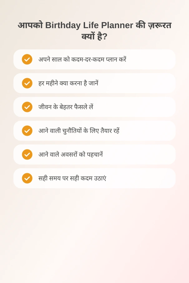 birthday-horoscope-life-planner-hindi-2