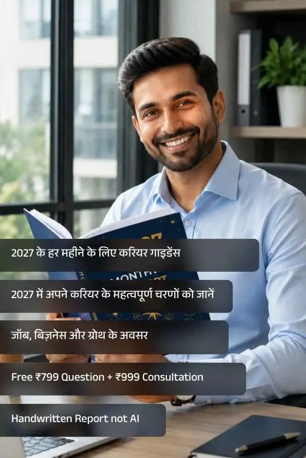 2027-career-monthwise-report-front-hin