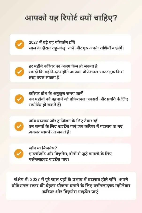 2027-career-monthwise-report-why-hin
