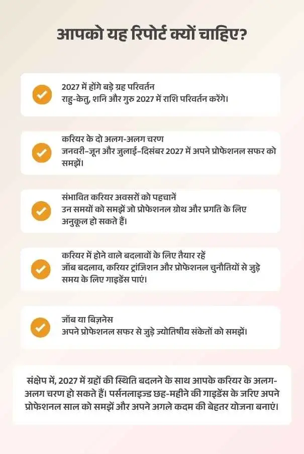 2027-career-report-why-hin