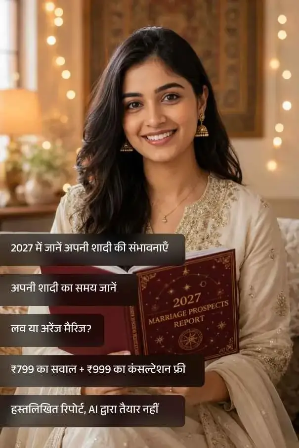 2027-marriage-prospects-report-front-hin